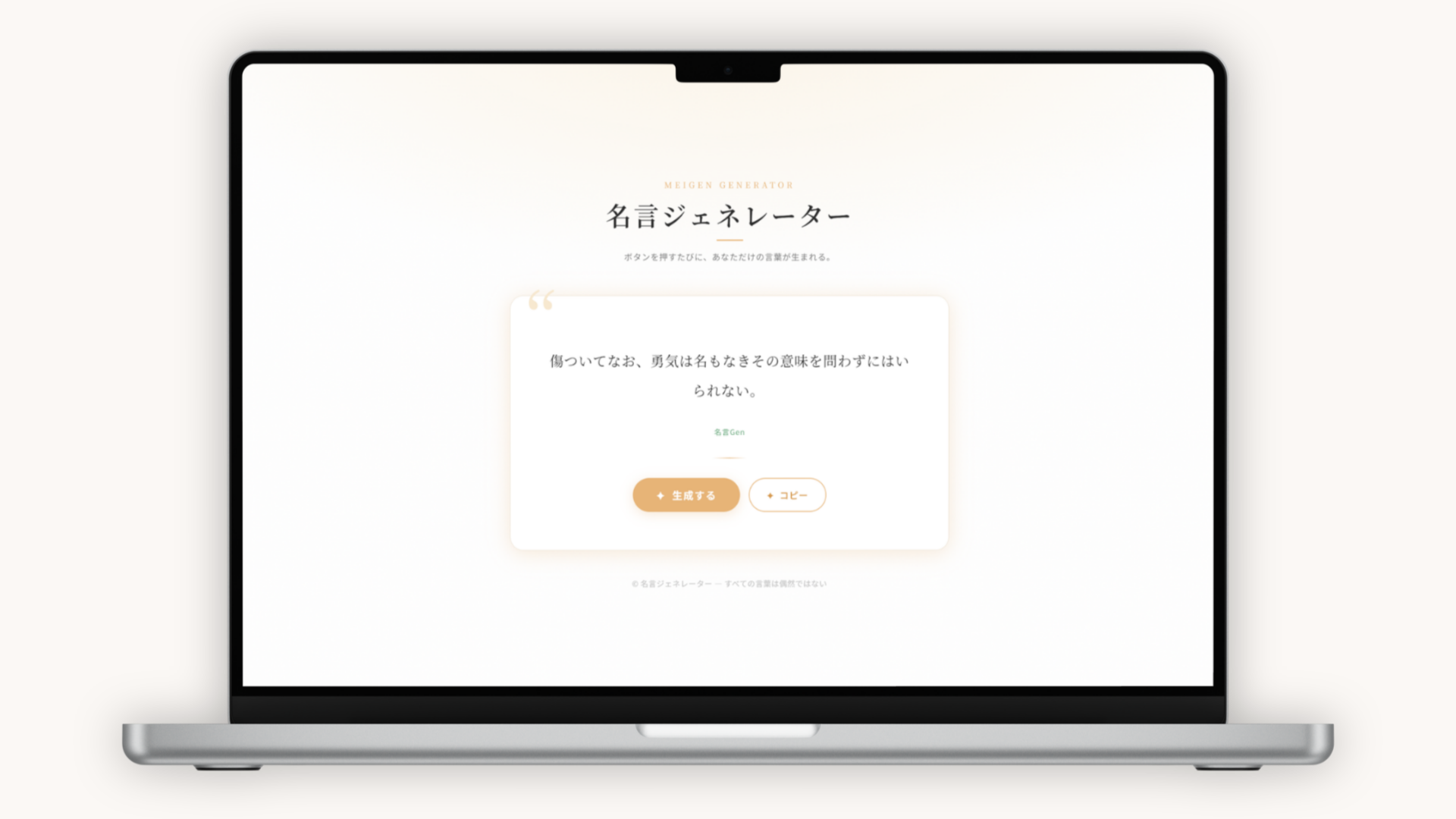 名言ジェネレーター