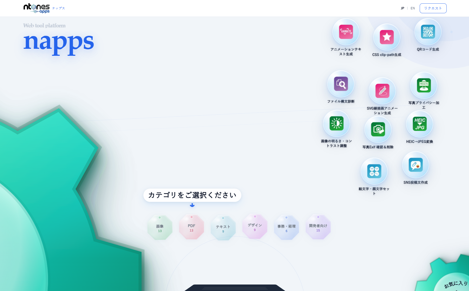 napps  手軽に使える100以上の便利ツール集